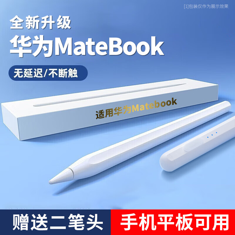 柏美惠 华为MateBook E GO触控笔2023新款手写笔电容笔平板12.35英寸磁吸触屏笔 【白色】收藏贈笔尖