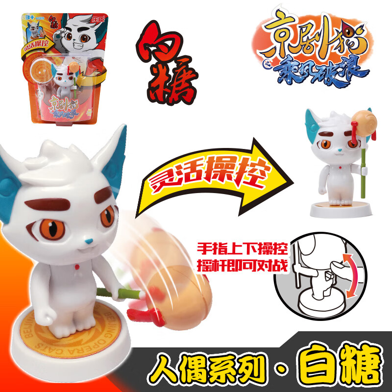 菲利捷京剧猫变形玩具玩偶公仔模型乘风破浪白糖武松小青大飞武器全