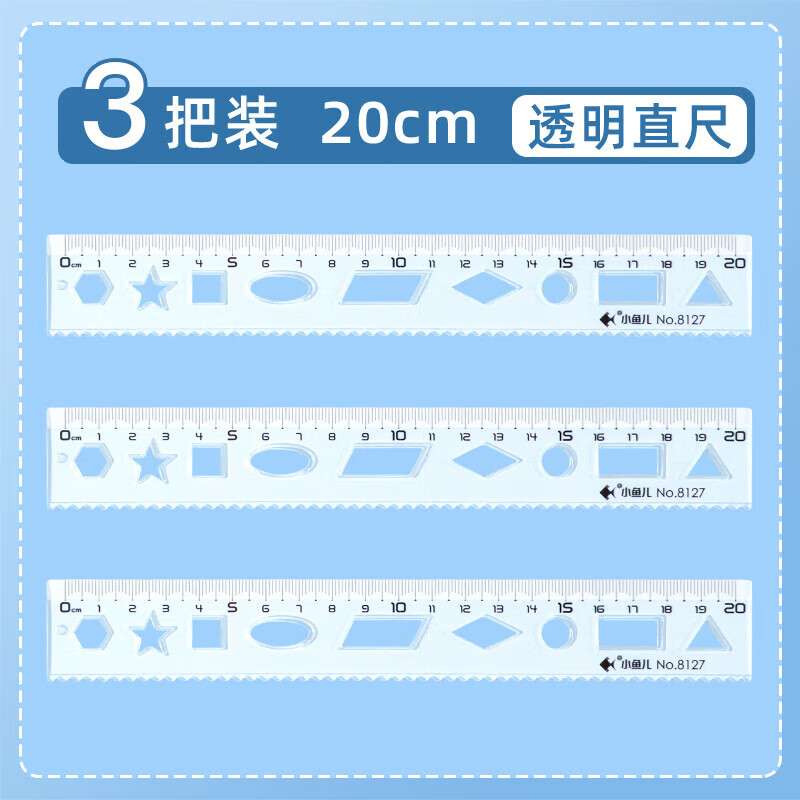 直尺尺子幾何硬尺小學(xué)生專用帶波浪線繪圖透明15公分平行尺15厘米 20cm幾何硬直尺3把