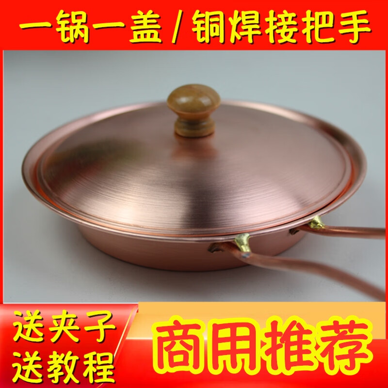 铭汇通蛋烘糕小铜锅锅成都小吃一锅一盖烤脑花送夹子配方蛋无涂层锅家