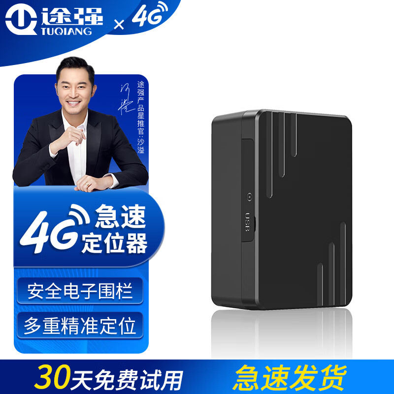途强4G车辆gps定位器追踪器汽车电摩车载定位器定位仪 持久款-4g急速定位+卡