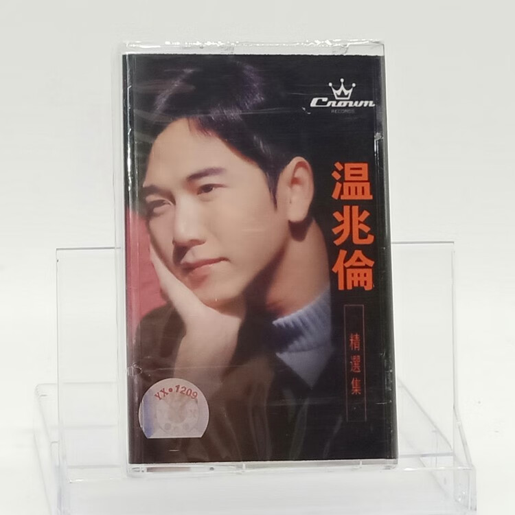 绝版磁带 全新未拆经典怀旧卡带 温兆伦歌曲专辑 随缘 我本善良