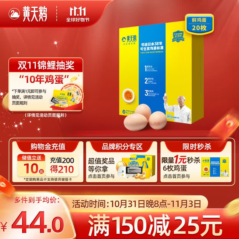 黄天鹅达到可生食鸡蛋标准 不含沙门氏菌1.06kg/盒 20枚礼盒装怎么样,好用不?