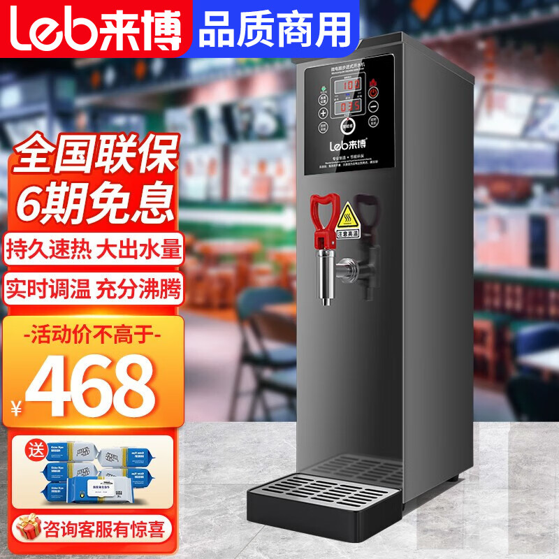 来博(leb)开水机商用小型步进式开水器全自动电热水器热水机不锈钢