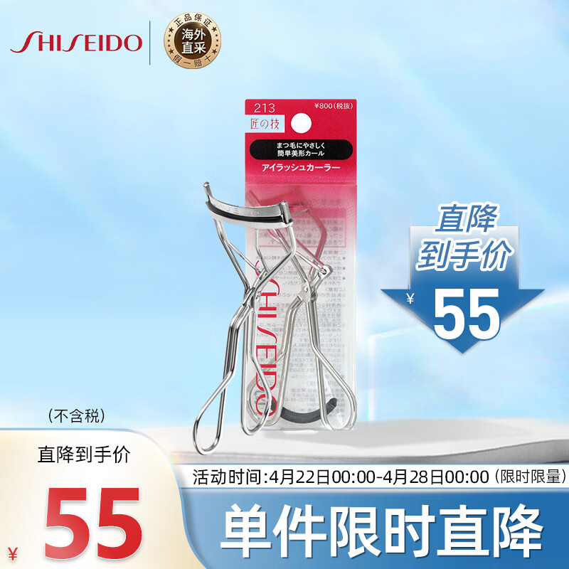 资生堂(Shiseido) 213睫毛夹/配替换胶垫 贴合眼部 立体卷翘 