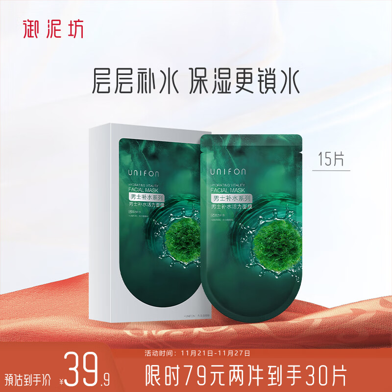 御泥坊男士面膜褐藻补水保湿活力面膜贴 面膜15片*25ml