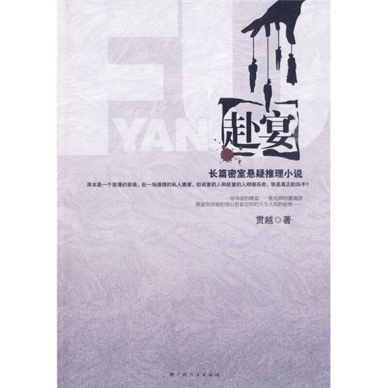 【正版精选】赴宴