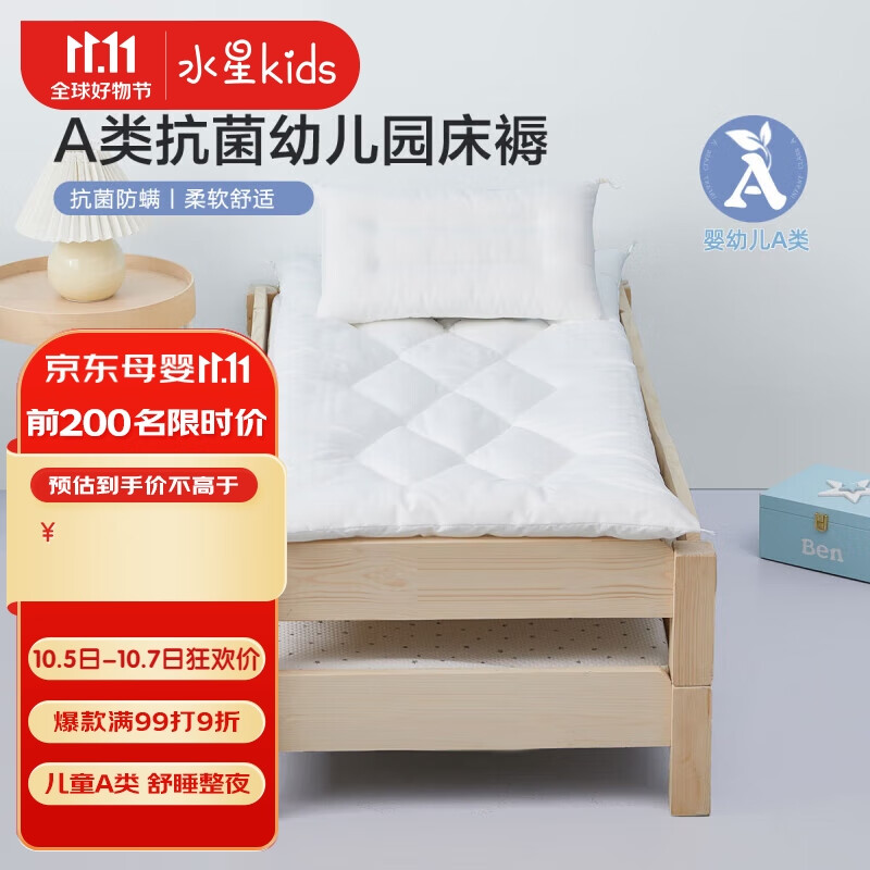 水星儿童（MERCURY Kids）水星家纺 幼儿园抗菌床褥芯60cm×135cm 婴幼儿A类属于什么档次？