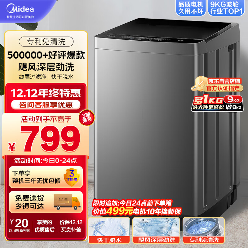 美的（Midea）全自动波轮洗衣机 90V37 9公斤 专利免清洗 十年桶如新 宿舍租房 品质无忧 随心洗系列 MB90V37E
