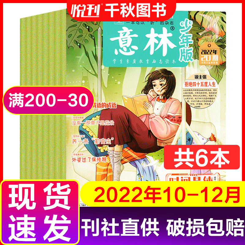 意林少年版杂志2022年第7-9/10-12月现货速发期学生作文素材 【共6本】意林少年版10-12月