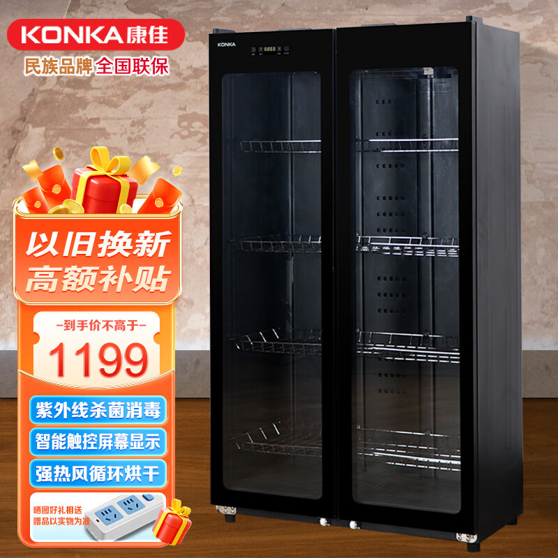 康佳（KONKA）干毛巾消毒柜商用家用臺(tái)立式紫外線(xiàn)消毒殺菌衣物單位美容院消毒柜理發(fā)店用消毒機(jī) 熱風(fēng)循環(huán)｜410L對(duì)開(kāi)門(mén)四層710K86