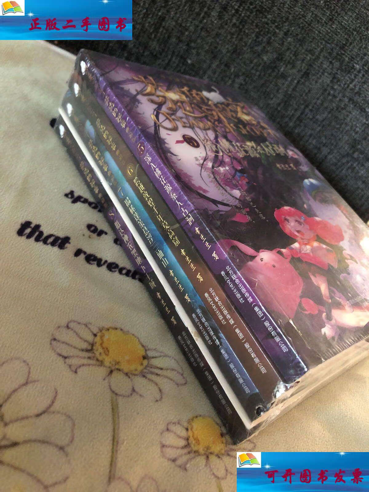 【二手9成新】芬达的秘密(套装4册)5-8 /常兰兰 春风文艺