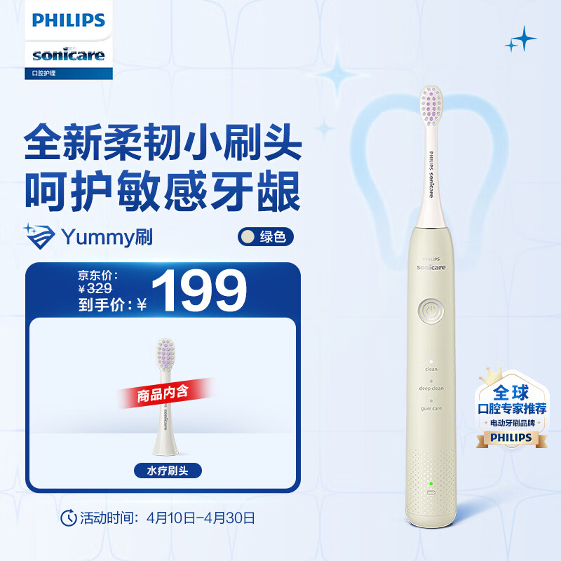 飞利浦（PHILIPS）电动牙刷S1成人情侣款送女友/男友3种模式 全新柔韧SPA刷头HX2411/03Yummy刷 绿色