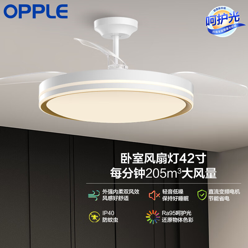 欧普（OPPLE）客厅餐厅卧室简约带LED风扇 隐形吊扇灯风扇灯 【42寸68瓦照明】 白金