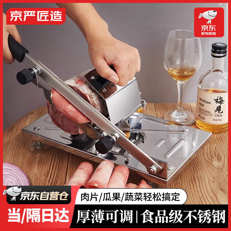 京严匠造切片机羊肉卷切肉片机家用不锈钢切肉切片神器多功能牛羊肉刨肉机