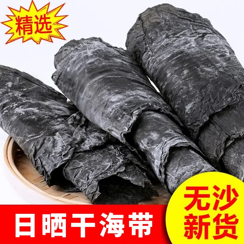 新货无沙日晒干海带干货整颗厚海带叶片海带丝结凉拌煲汤火锅食材 海带250g散装8成干