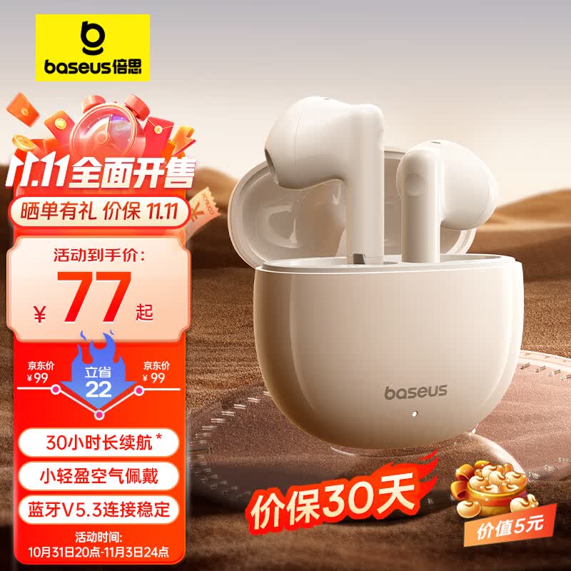 倍思 E13 真无线蓝牙耳机 30小时长续航 半入耳舒适佩戴 蓝牙5.3音乐游戏耳机适用苹果华为小米手机 白怎么样,好用不?