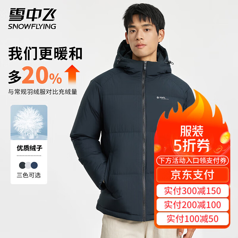 雪中飞男士羽绒服连帽冬防寒通勤休闲时尚保暖纯色百搭外套轻户外羽绒衣 黑色|8056 170/88A