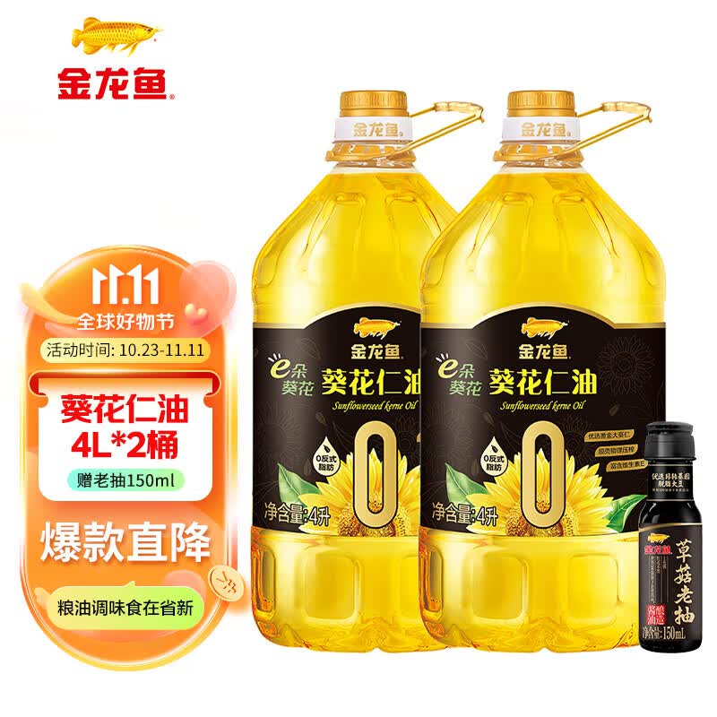 金龙鱼e朵葵花 葵花仁油4L 物理压榨 富含维E 2桶高性价比高么？