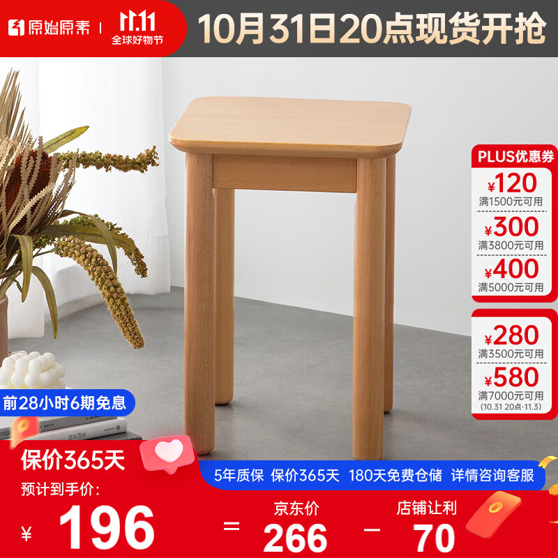 原始原素实木方凳家用小板凳现代简约卧室客厅化妆凳梳妆凳F6132高性价比高么？