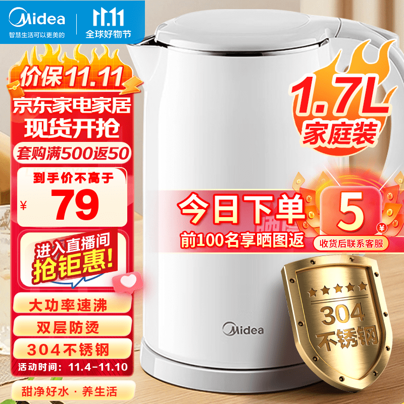 美的（Midea）电水壶热水壶电热水壶304不锈钢家用双层防烫1.7L大容量热水壶无缝内胆暖水壶快速沸腾开水壶 【速沸I防烫】SH17M301A使用感如何?