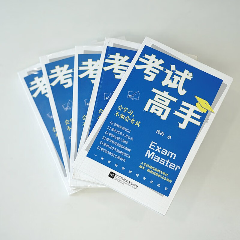考试高手会学不如会考试京东专享印签环衬版详情图
