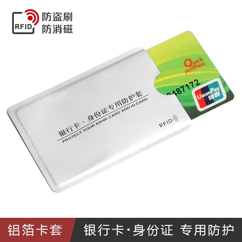 云舵银行卡防消磁袋身份证专用保护套铝卡套证件卡片夹RFID防盗刷卡包 银色 5个
