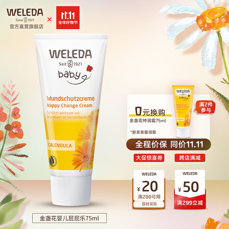 维蕾德（WELEDA）金盏花护臀膏婴儿护臀霜宝宝红屁股套装红屁屁霜宝宝 护臀霜75ml使用感如何?