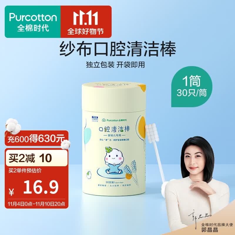 全棉时代婴儿宝宝口腔清洁器棉棒儿童牙刷婴幼儿舌苔刷新生乳牙刷纱布 30支/筒怎么样,好用不?