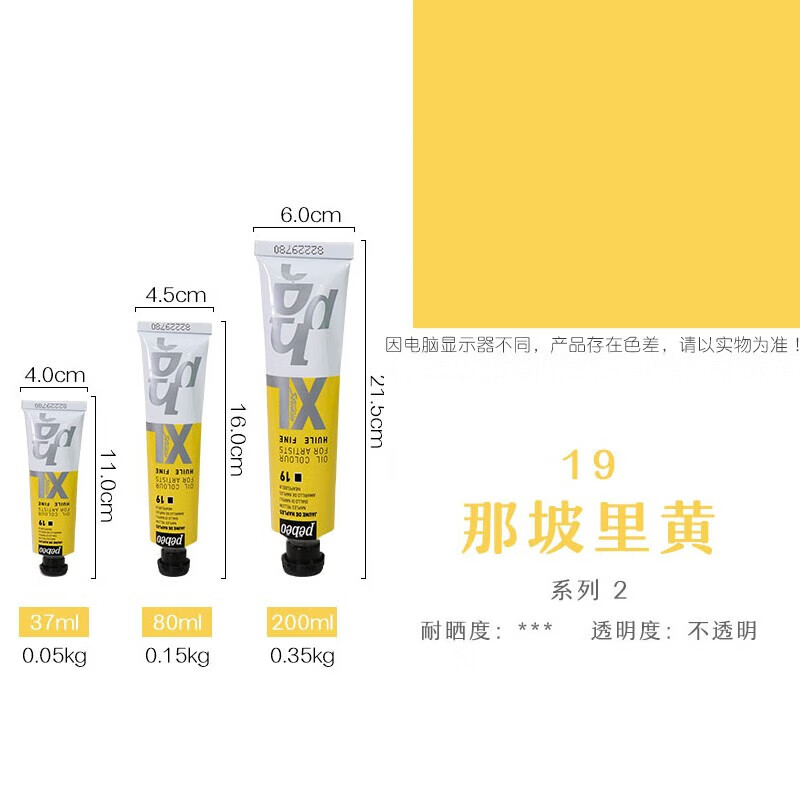 欧 油画颜料 专业单支xl油画初学者油彩进口美术绘画颜料 19 拿坡里黄