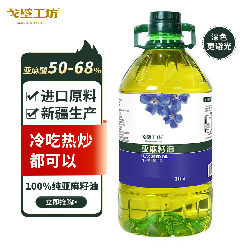 戈壁工坊新疆亚麻籽油5L一级品质食用油纯植物油物理冷榨初榨