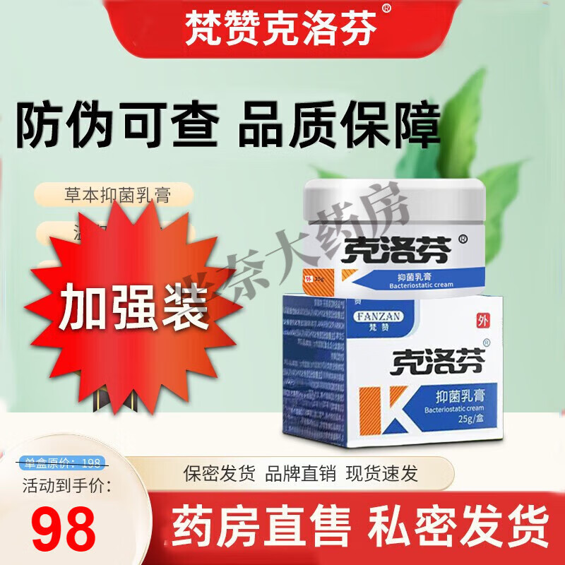梵赞克洛芬软膏梵赞克洛芬软膏乳膏 乳膏外用止i痒膏私处皮肤 克洛芬