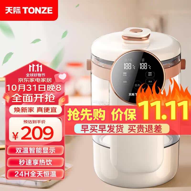 天际（TONZE）电热水瓶 2.5L家用烧水壶电水壶 高硼硅玻璃可视化电热水壶 智能恒温一体机 奶油色-DSP-D25AW高性价比高么？