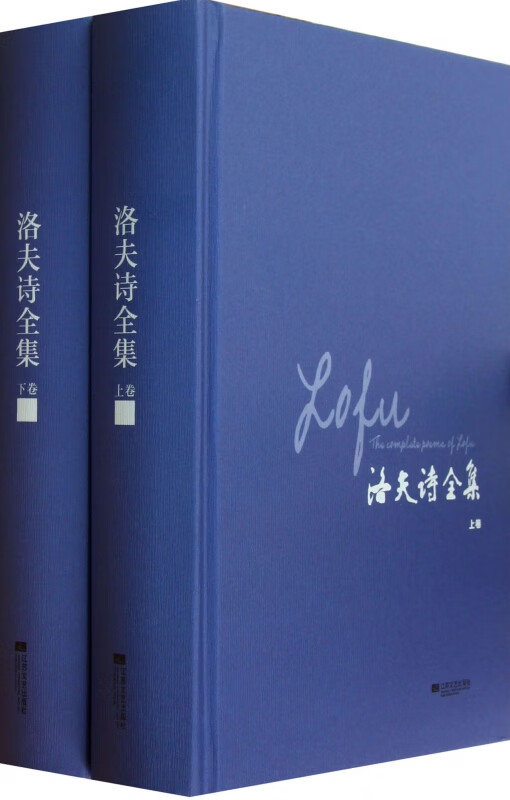 洛夫诗全集(上下)(精)