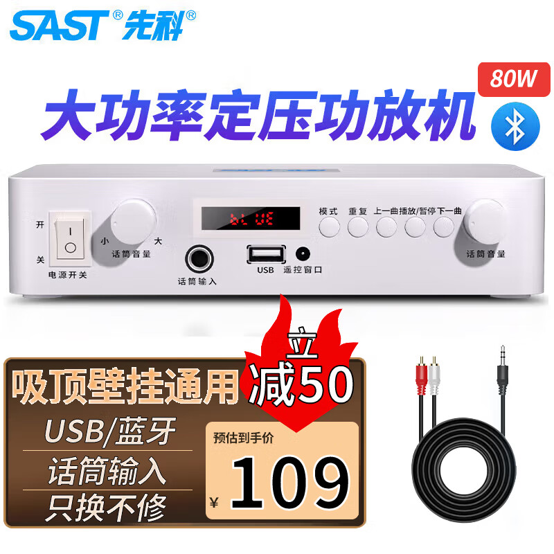 先科（SAST）LY-102K 定压大功率功放机 公共广播吸顶喇叭音响蓝牙功放