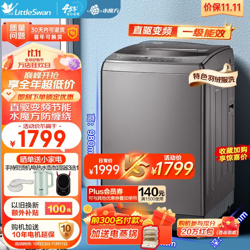 小天鹅（LittleSwan）10公斤水魔方波轮洗衣机直驱变频防缠绕全自动大容量家用羽绒服洗无孔护衣以旧换新智能以旧换新 水魔方防缠绕直驱波轮TB100VT818WDCLY属于什么档次？