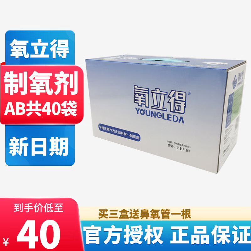氧立得制氧机ab剂 a2000型老人孕妇家用便携制氧机制氧剂制氧ab剂