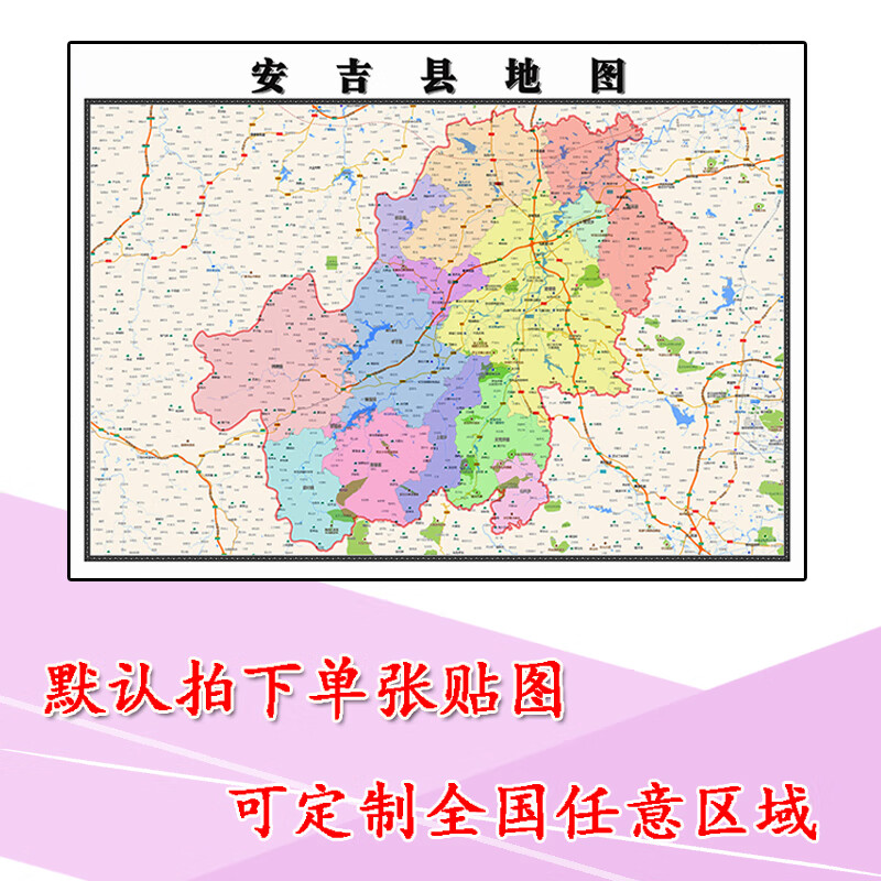 安吉县地图1.1m新款覆膜防水贴图浙江省湖州市高清行政交通划分