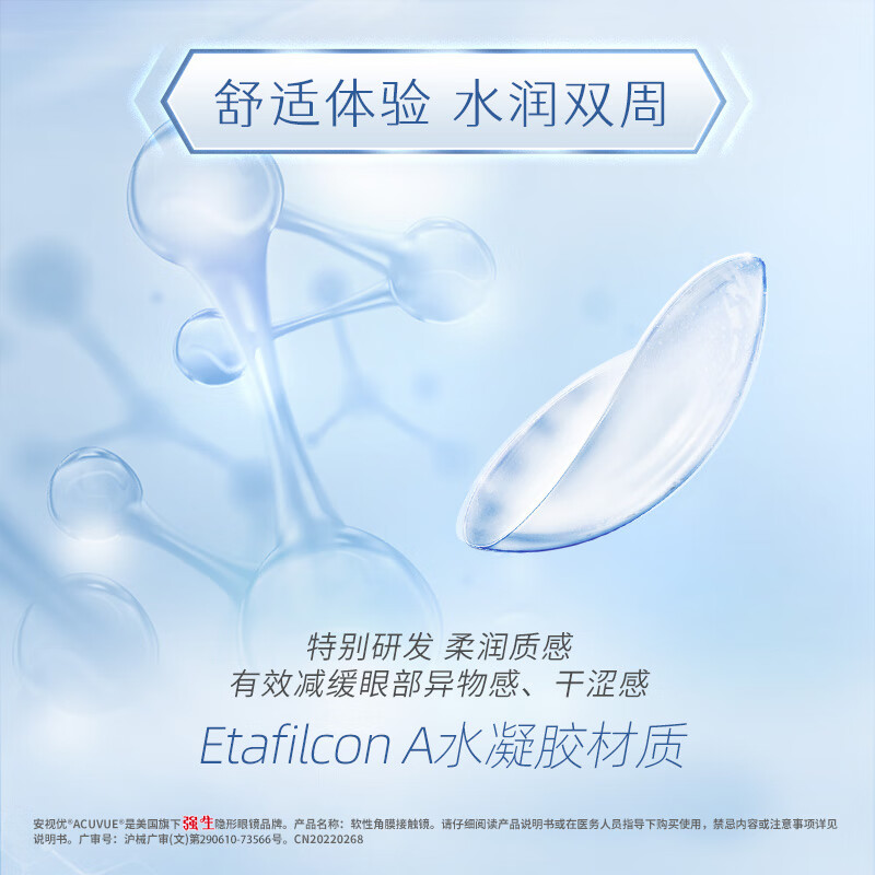 强生隐形眼镜 安视优 隐形眼镜 保湿超薄 润眸 两周抛双周抛 薄 6片装 润眸 325度