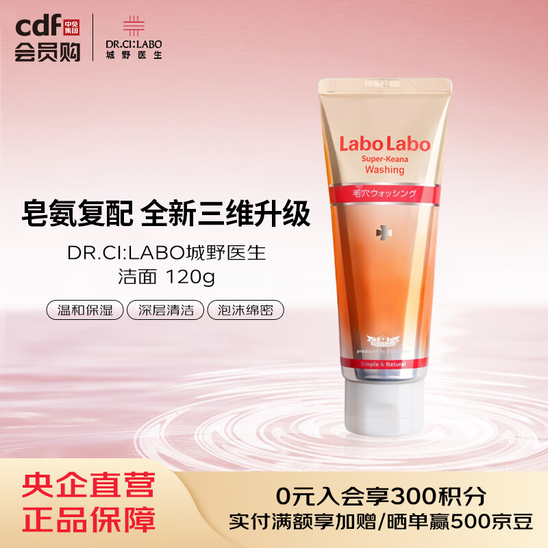 城野医生DR.CI:LABO城野医生洁面 120g