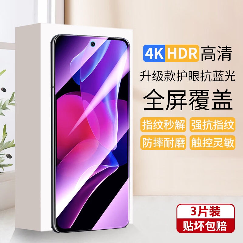 梦怡 适用红米12R钢化膜redmi12r全屏高清抗蓝光防摔手机膜 红米12R全屏钢化膜【护眼抗蓝光】3片装