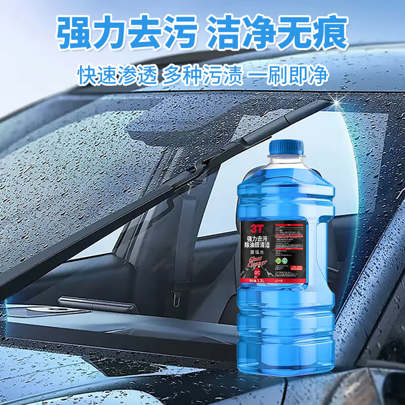 3T 玻璃水汽车通用雨刮水 1.3L * 4瓶是否值得入手？老用户评测分享！