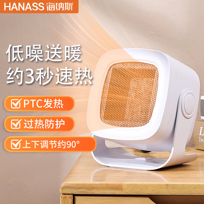 海纳斯（HANASS）取暖器暖风机电暖器家用办公室桌面小太阳电暖气小型电暖风迷你热风机学生宿舍NFJ004