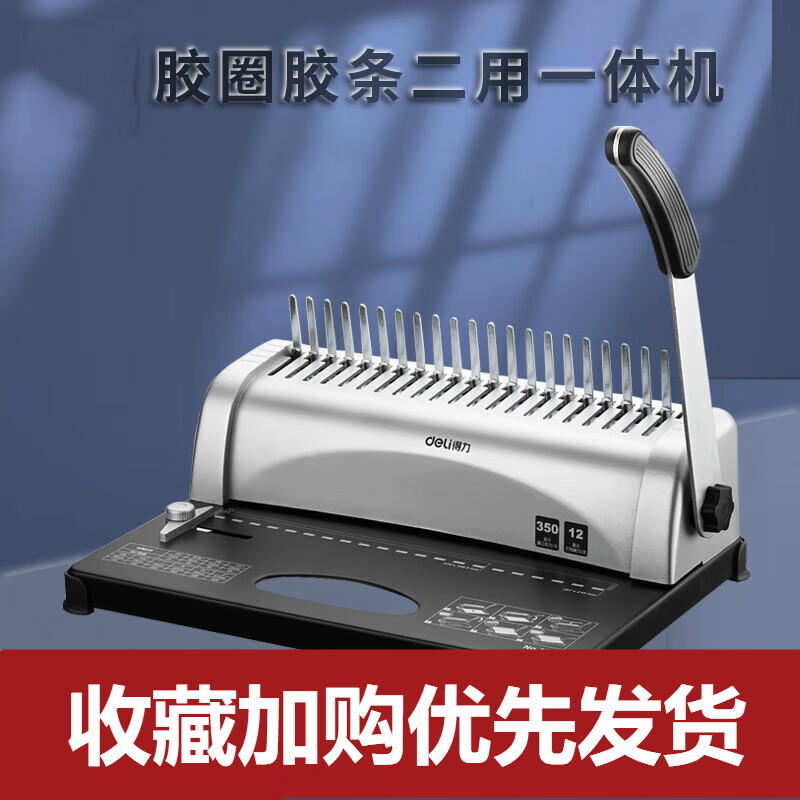 梳式装订机3870/3871/3872/3873胶圈夹条档案标书文件打孔机