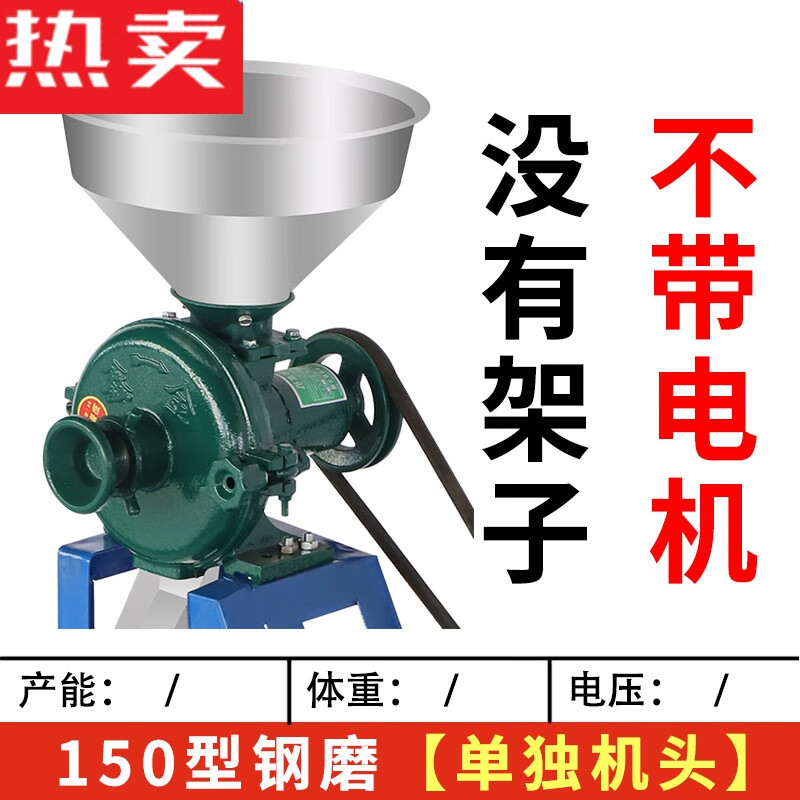 鋼盾德國進(jìn)口品質(zhì)磨粉機(jī)家用干濕兩用磨漿機(jī)玉米粉碎機(jī)黃豆器磨面機(jī)五 150鋼磨單獨(dú)機(jī)頭