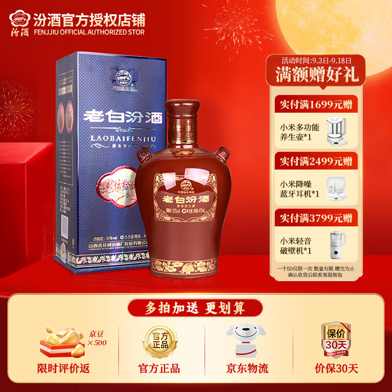 汾酒【中秋礼品】老白汾15 汾酒封坛15年 清香型白酒礼盒 杏花村纯粮