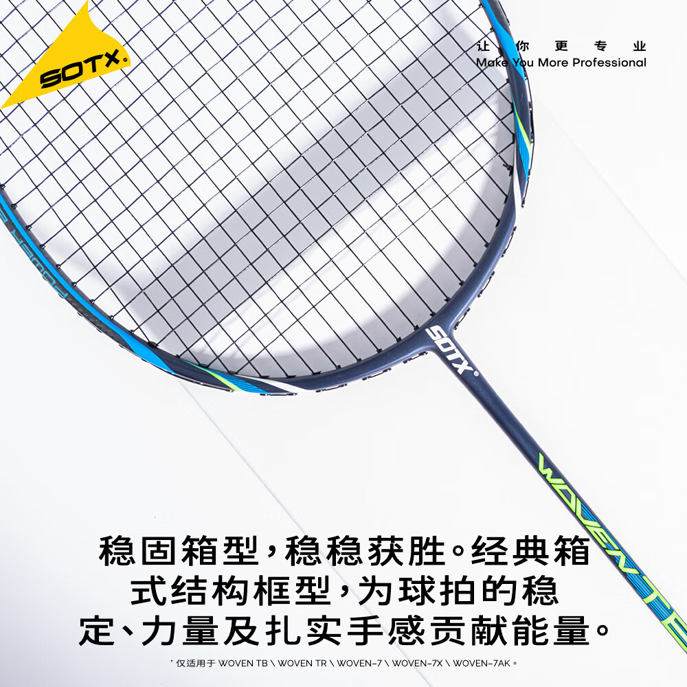 索牌羽毛球拍乌纹系列WOVEN进攻型全碳素纤维高弹力单拍男女羽拍高磅 乌纹WOVEN-TB (3U 攻防兼备) 31磅（送手胶+拍袋）