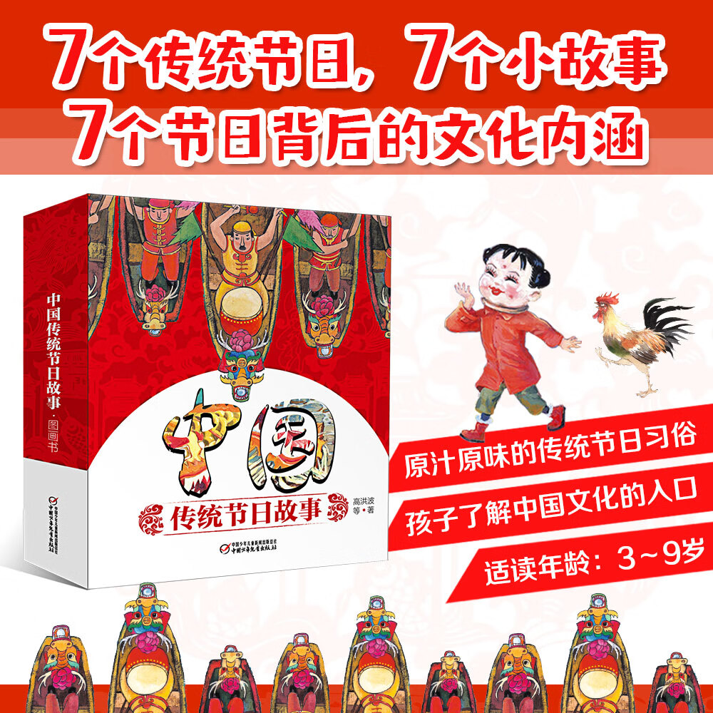中国传统节日故事图画书（共七册：春节、元宵、清明、端午、七夕、中秋、重阳）