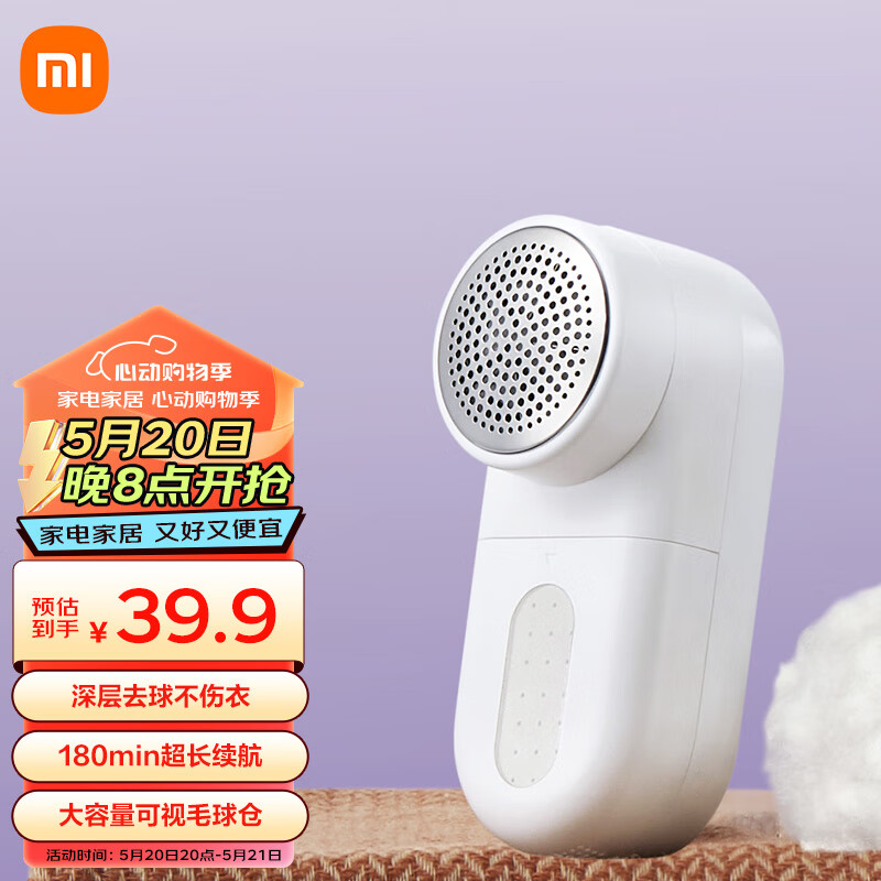 MIJIA 米家 MQXJQ01KL 毛球修剪器 白色