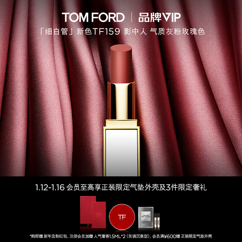 TOM FORD细白管TF口红159影中人灰粉玫瑰色 唇膏 生日礼物 新年送女生